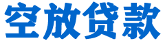 清新贷款_快速便捷的本地贷款服务_低利率高额度_专业贷款服务平台